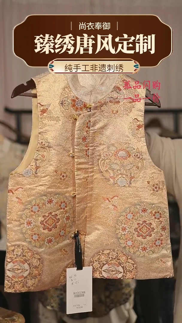 【闪购商品】织绣19.西阵织宝象花马甲