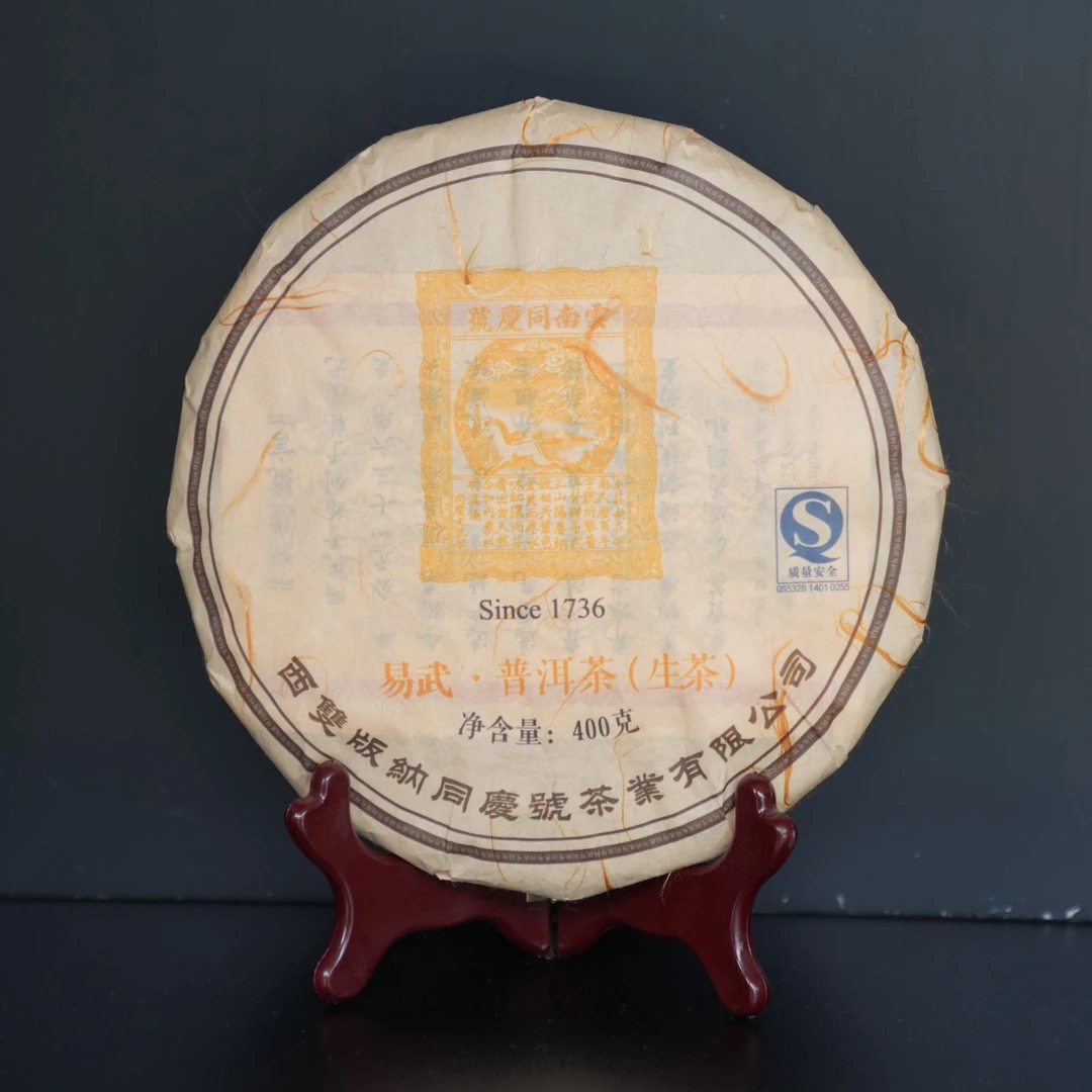 同庆号普洱茶 2005【易武】400g古树普洱茶生茶头春头采