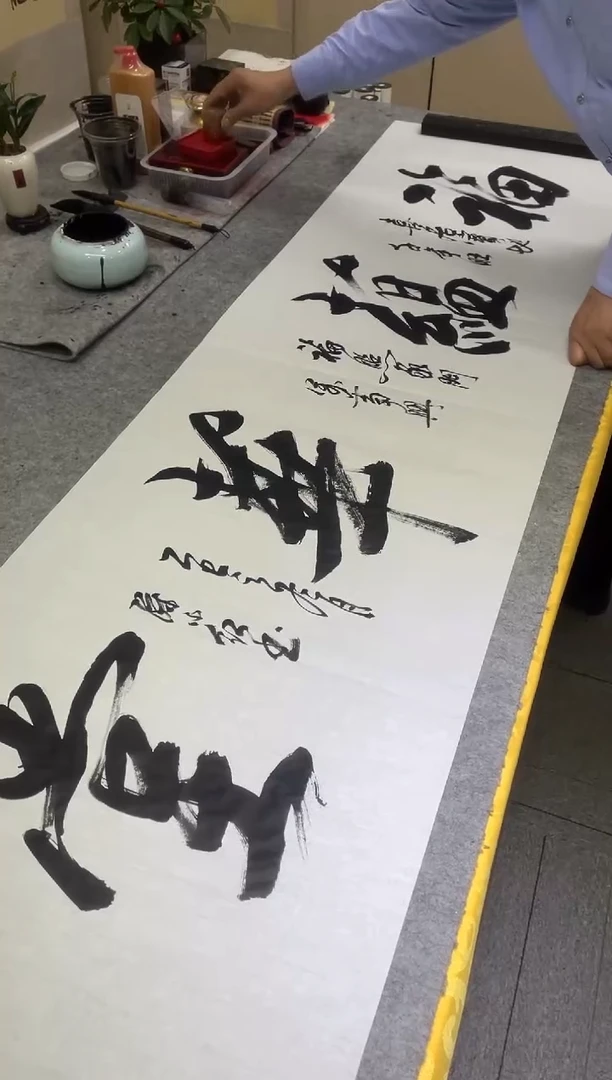 书法孙晓红   福运华堂  四尺