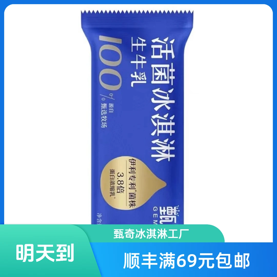 【3支】伊利甄稀活菌冰淇淋雪糕吃到9月份雪糕同城配