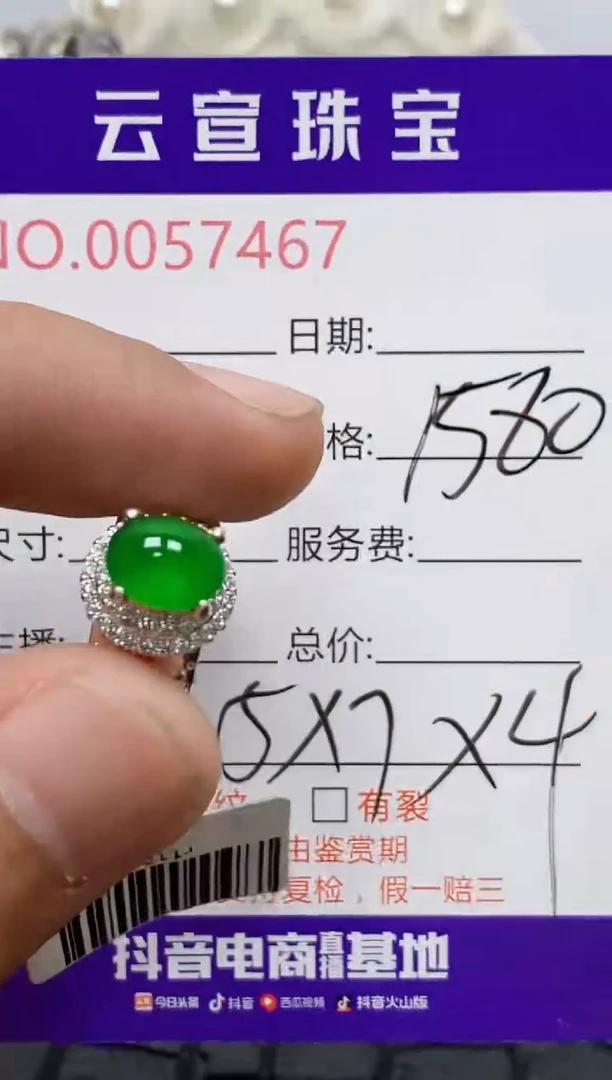 未镶嵌戒指翡翠/74670000