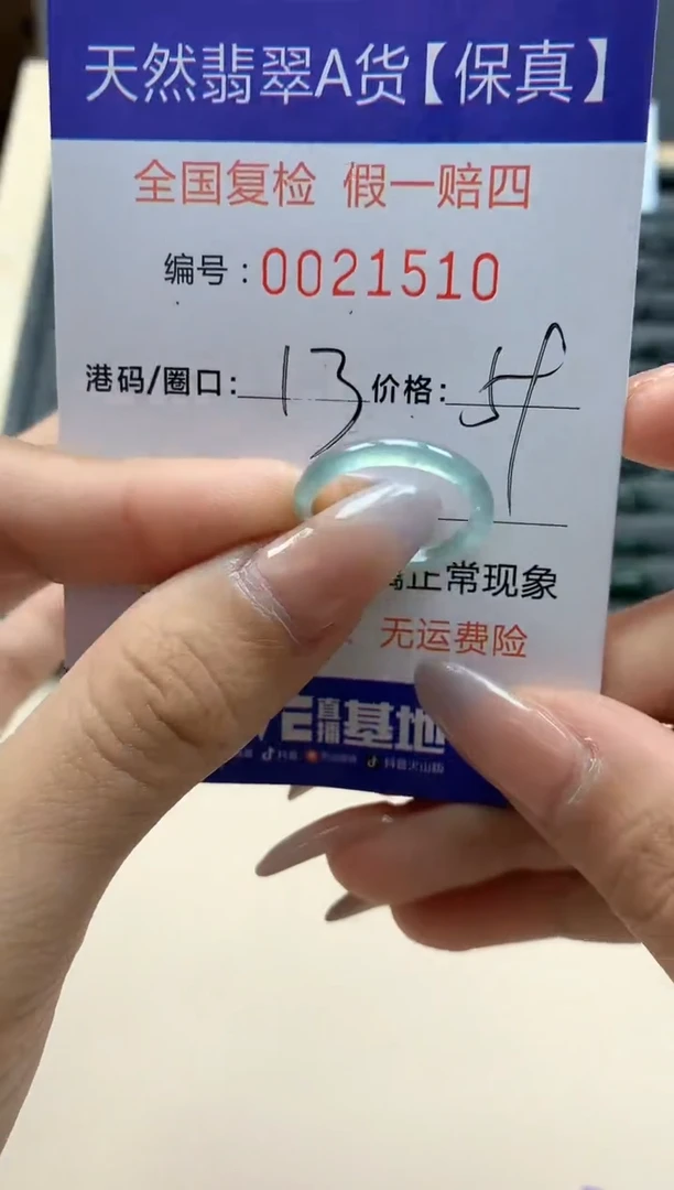 【闪购商品】翡翠戒指未镶嵌天然21510