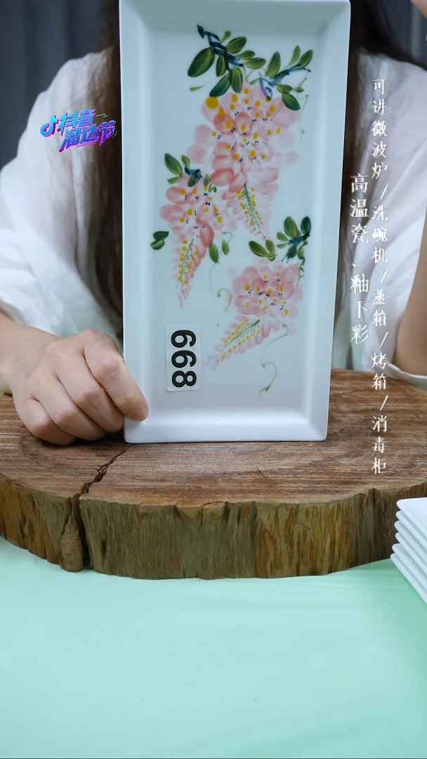 其他高温瓷（早餐盘）668