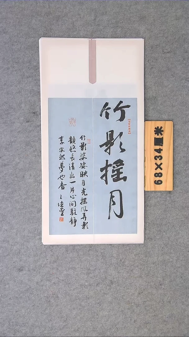 书法王老师书法纯手写小精品68*34