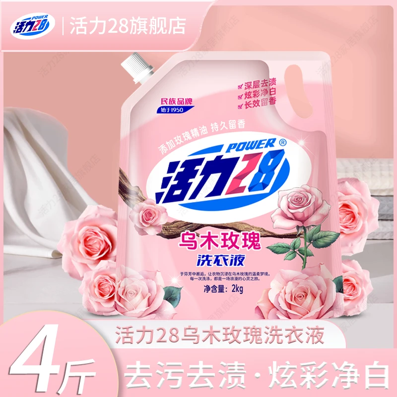 活力28乌木玫瑰洗衣液持久留香深层去渍净白去污护色家用家庭装