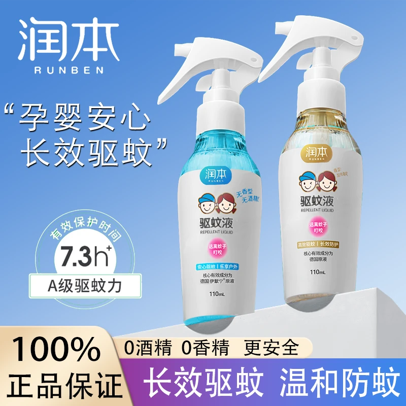 润本驱蚊液婴儿宝宝专用户外防蚊喷雾儿童驱蚊水花露水防蚊虫神器