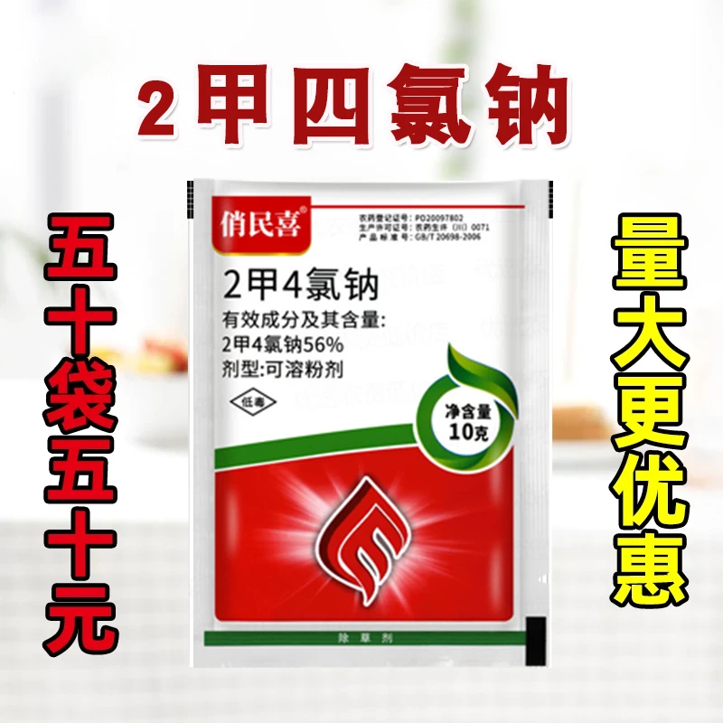 2甲四氯钠除草剂专打阔叶杂草水花节节草婆婆纳荠菜播娘蒿复配药