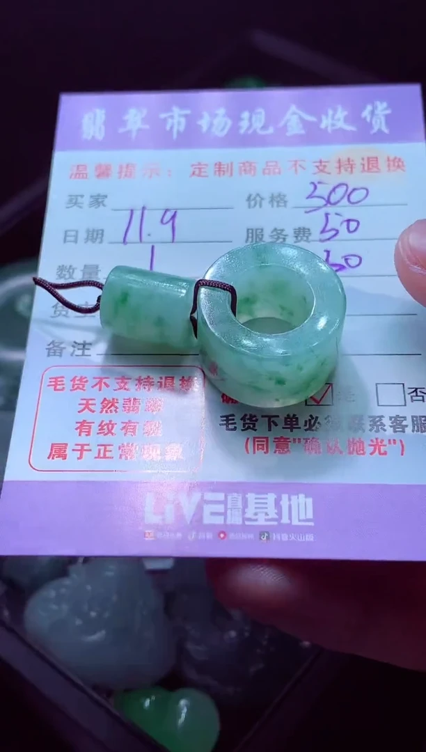 未镶嵌定制翡翠南*翡翠毛货定制558518