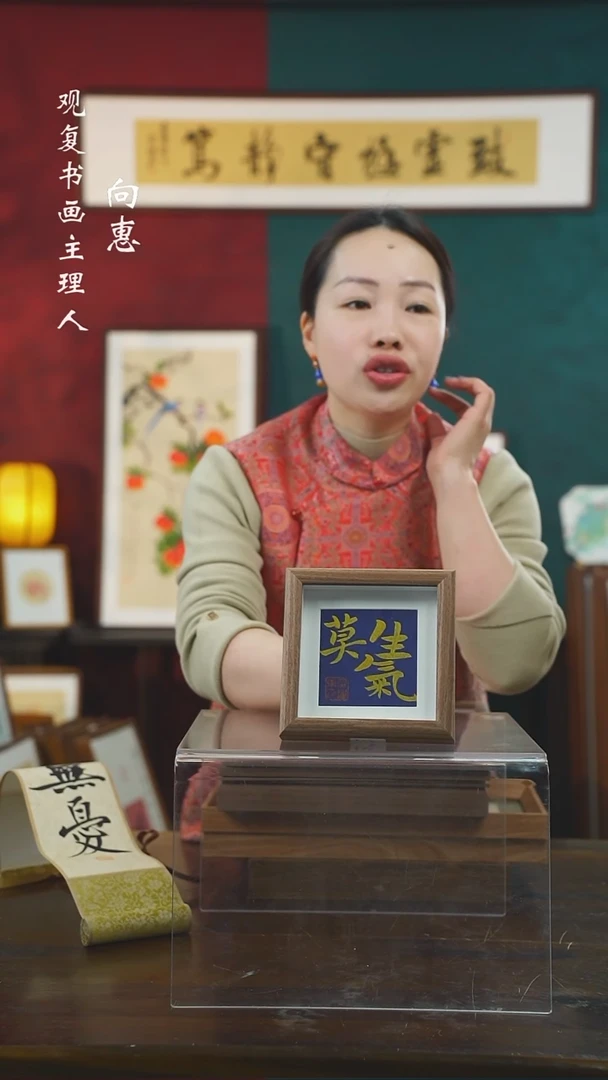 【闪购商品】书法黄耀东-莫生气-5寸小摆台作品