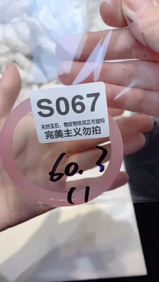 手镯玛瑙/玉髓未镶嵌60