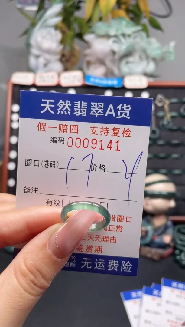 未镶嵌戒指翡翠17*9141