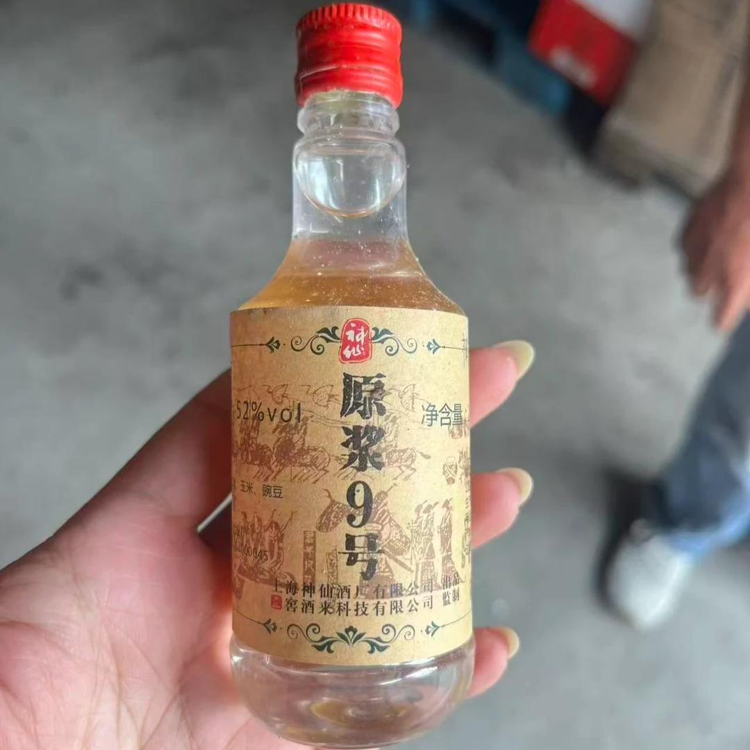 神仙【2020】年原浆9号 52度浓香型白酒 100ml品鉴装