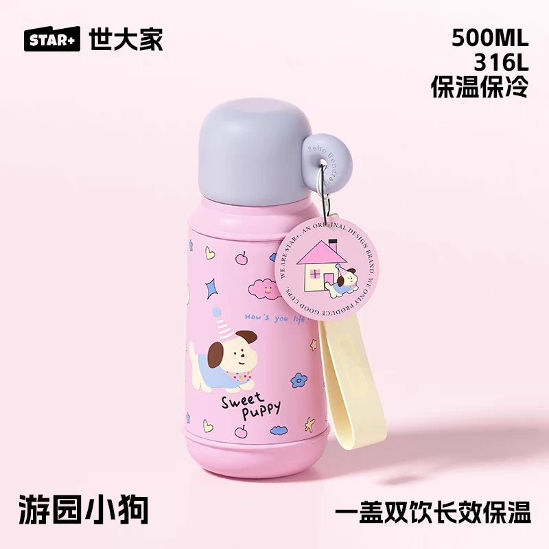 世大家漫游记保温杯500ml