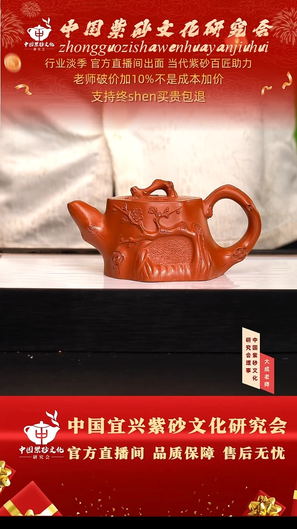 茶壶紫砂和**尘132号齐 朱泥 cc左右