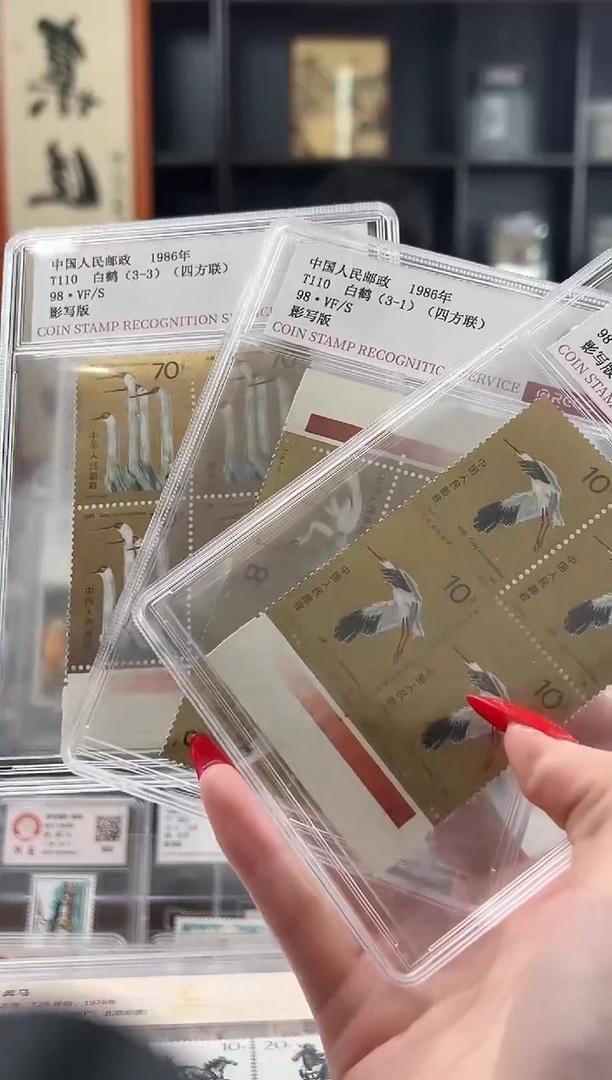 【闪购商品】T110 白鹤套票 色标四方联