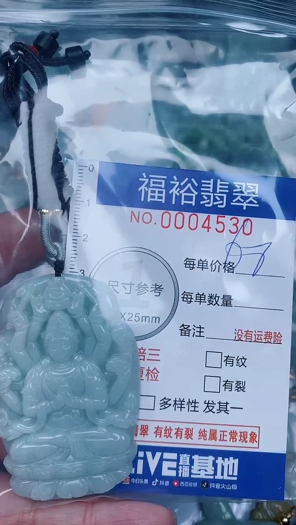 【闪购商品】翡翠颈饰未镶嵌...0004530