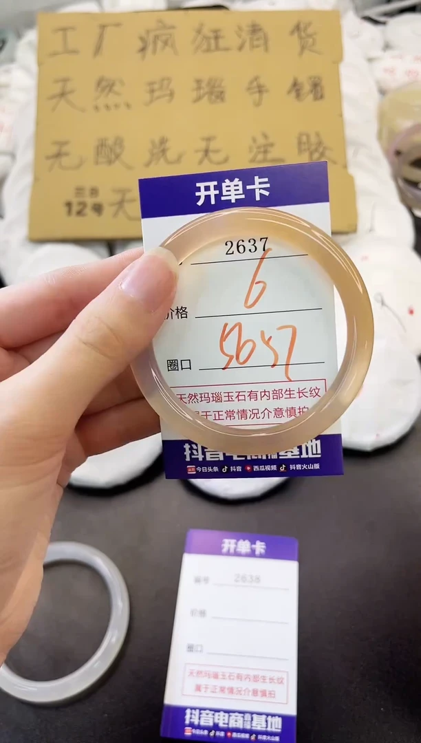 玛瑙/玉髓手镯未镶嵌2637