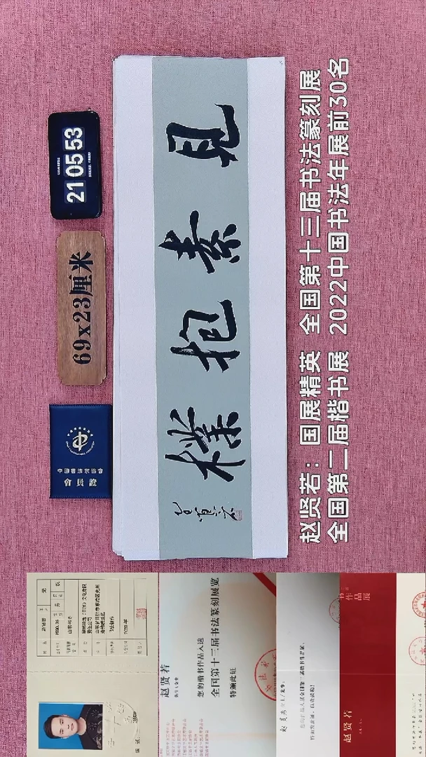 书法166    赵老师书法作品