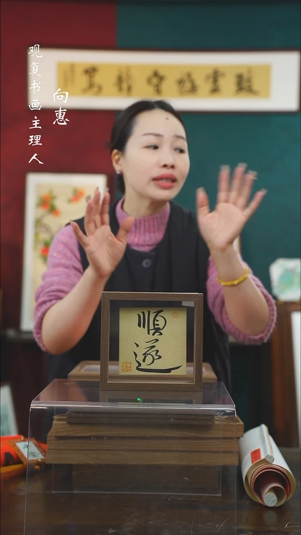 【闪购商品】书法童志华-顺遂-6寸小摆台作品