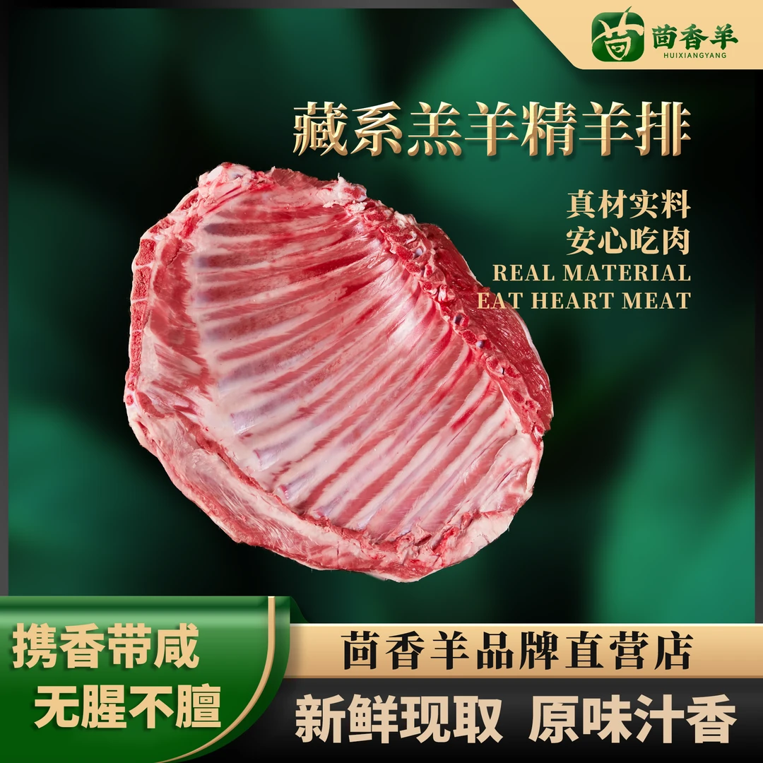 【回馈老粉幸运肉】祁连山正宗西北羔羊精选羊排/新鲜现宰-空运炭烤