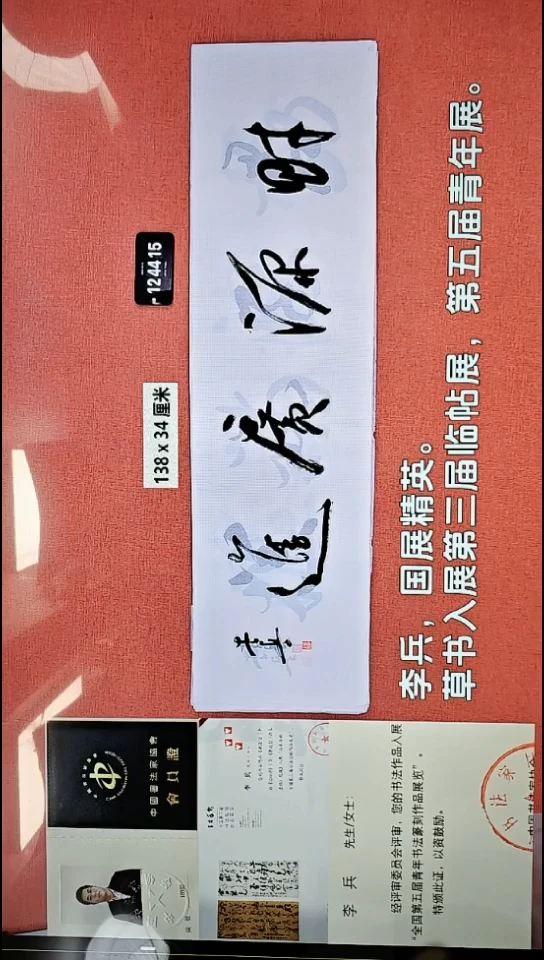 书法312    李老师书法作品