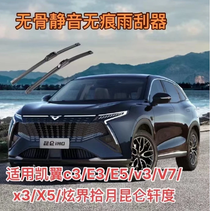 适用凯翼c3/v3/e3/x3/x5/e5/v7/炫界/拾月/昆仑/轩度雨刮器雨刷器