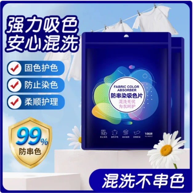 MIAOBEN/防串染色片洗衣纸纳米吸色布固色护衣混洗不串色母洗衣片
