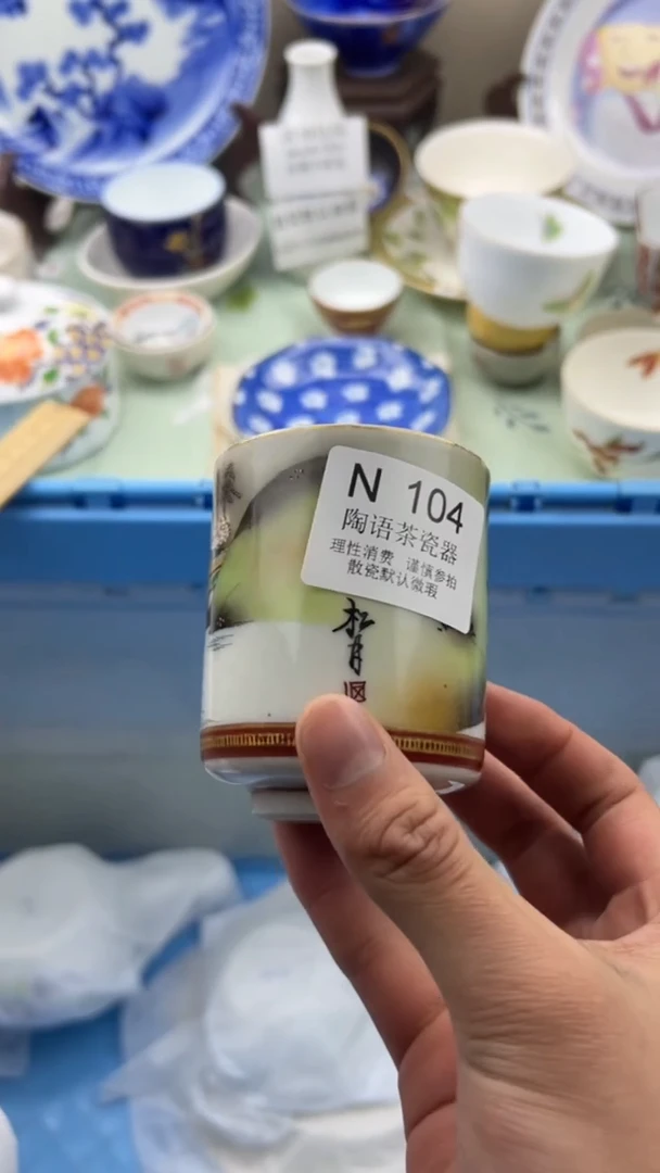 瓷片不*        N104