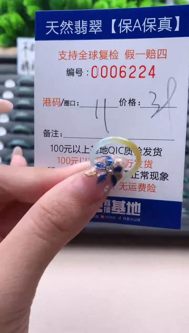 未镶嵌戒指翡翠6224