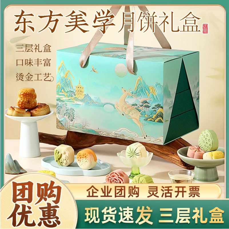 【专属】礼伯乐东方韵月饼三层礼盒广式月饼桃山皮糕点团购定制