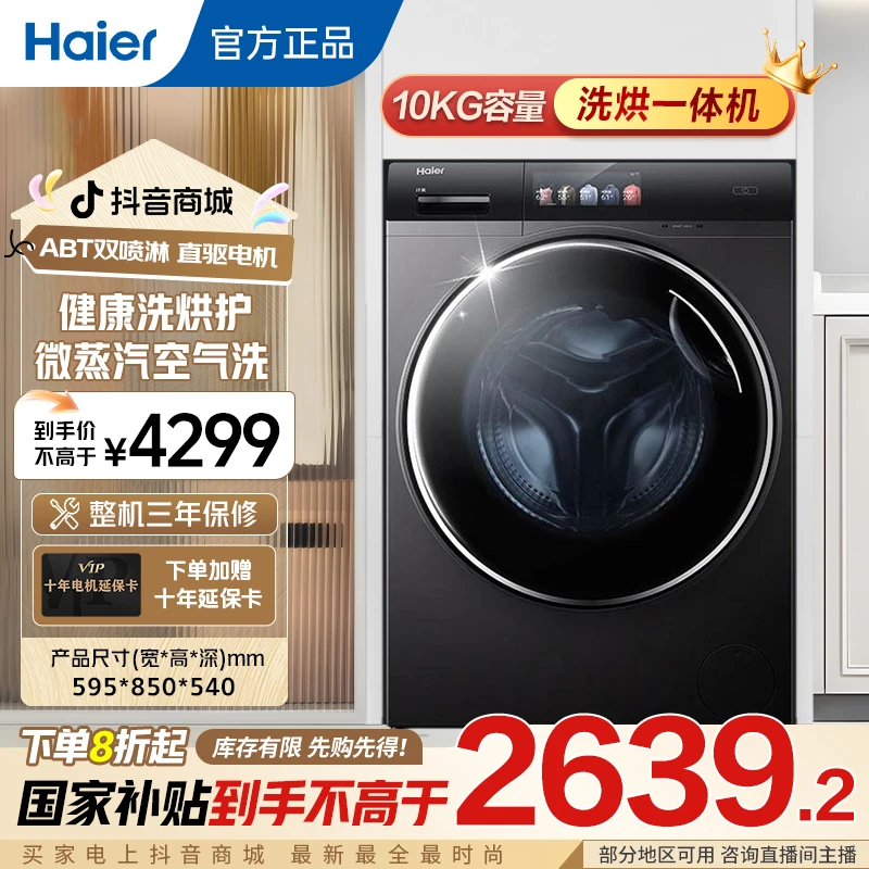 海尔直驱变频全彩触控语音控制洗烘一体机XQG100-HBD1496VTLU1