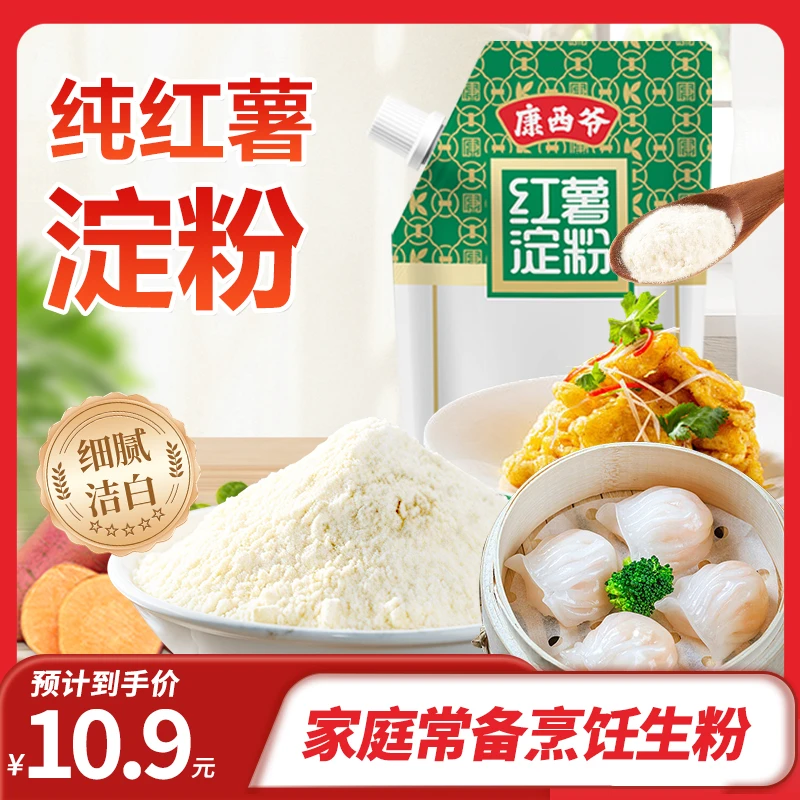 【纯红薯淀粉】康西爷精制纯红薯淀粉不含添加剂家用专用勾芡蒸焖子