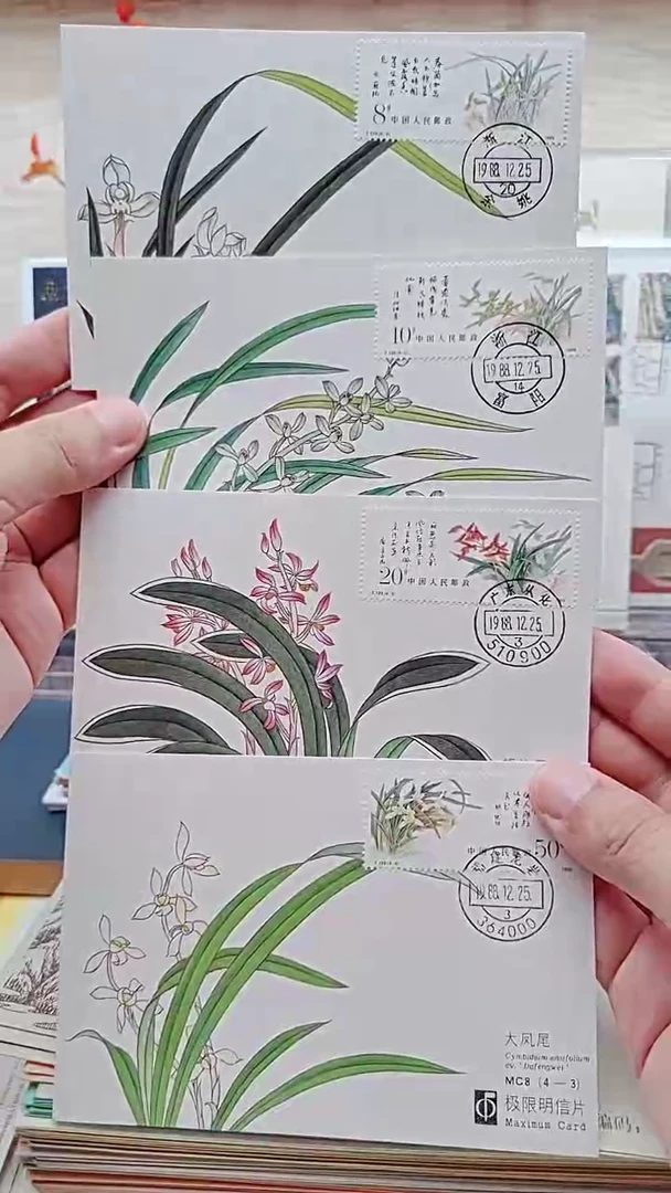 兰花邮票      集限片邮票