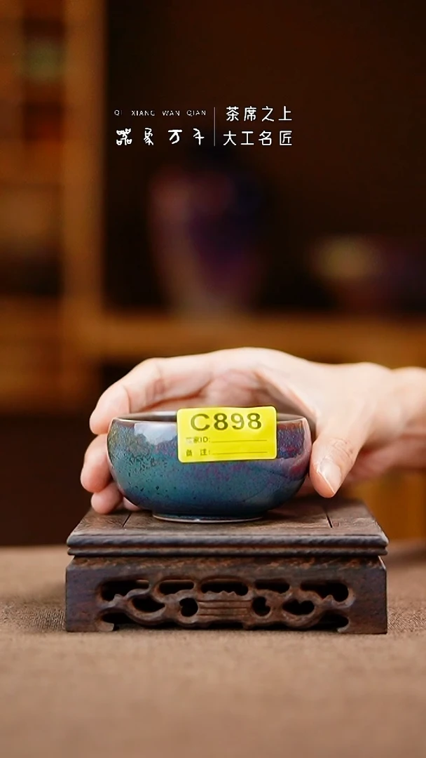 「器象万千」钧瓷手作美器 C898