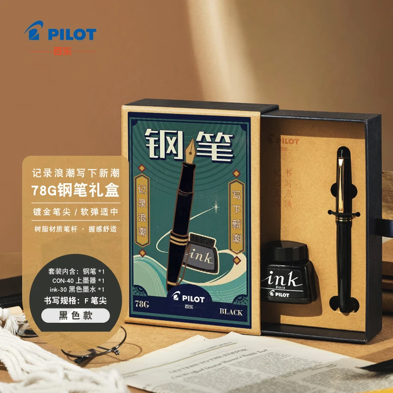 百乐（PILOT）FP-78G 钢笔 商务办公送礼 男女圣诞礼物学生练字签