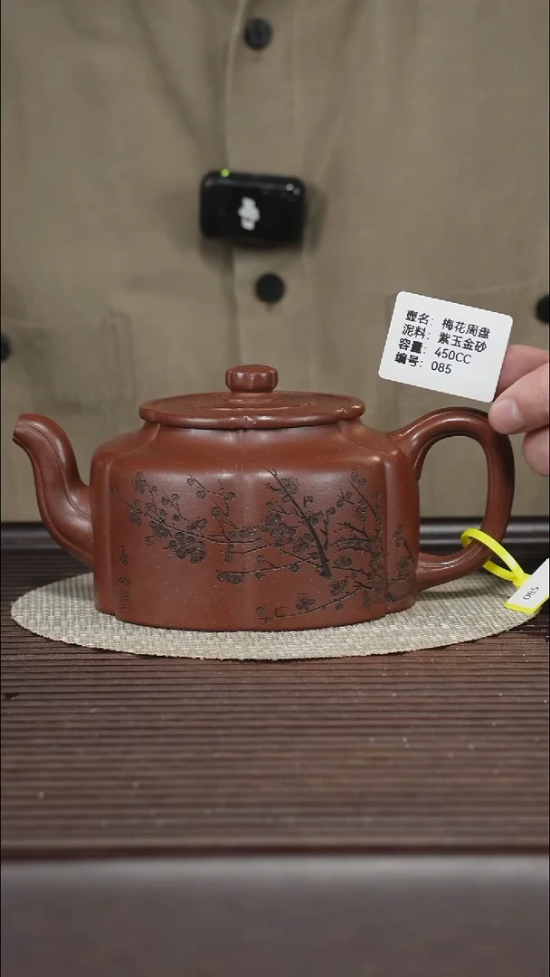 茶壶紫砂085 紫玉金砂 梅花周盘 450cc