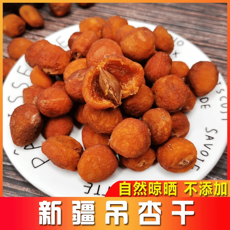 包邮2024年新疆杏干伊犁吊干杏大果自然风干500g特产一杏两吃散