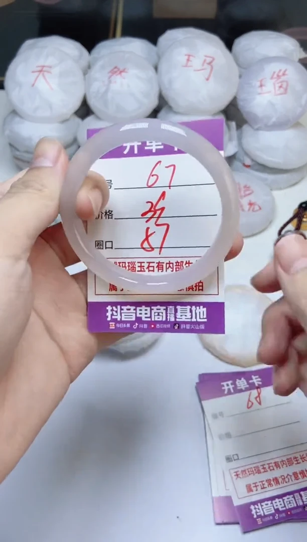 手镯玛瑙/玉髓未镶嵌67