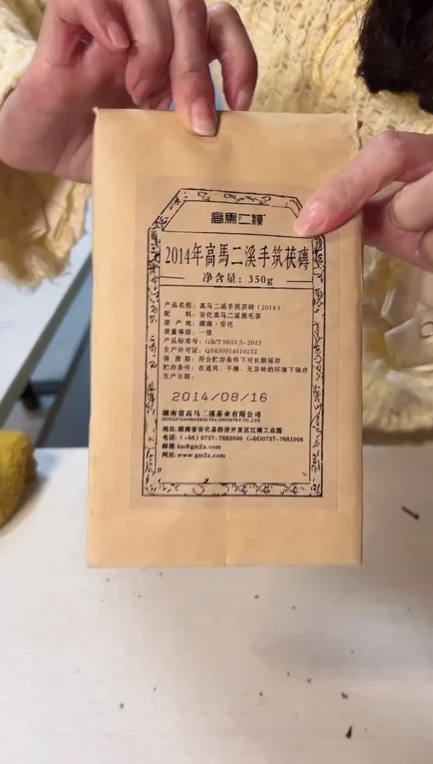 高马二溪2014年 高马二溪 手筑茯砖茶350克