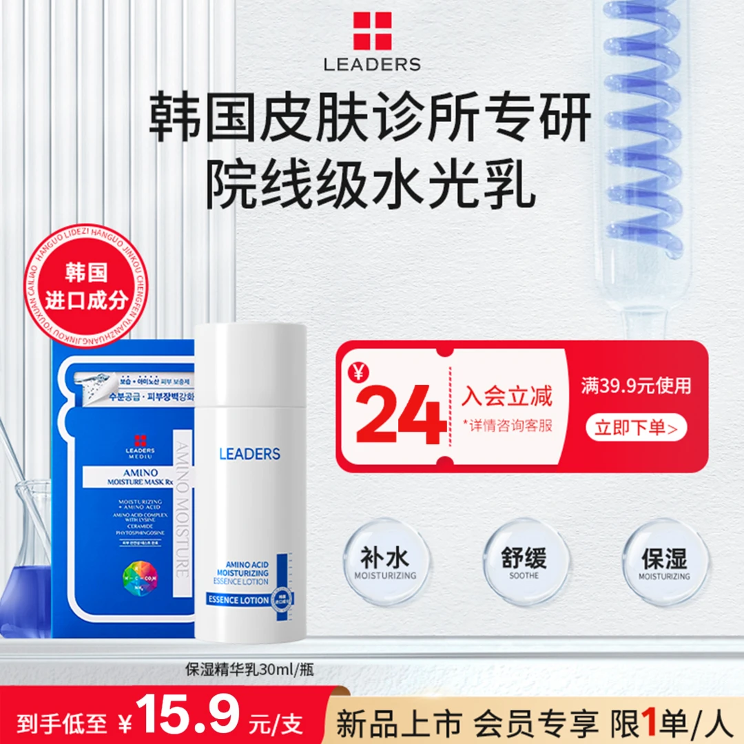 丽得姿氨基酸精华水乳液补水保湿舒缓护肤烟酰胺透明质酸钠滋润