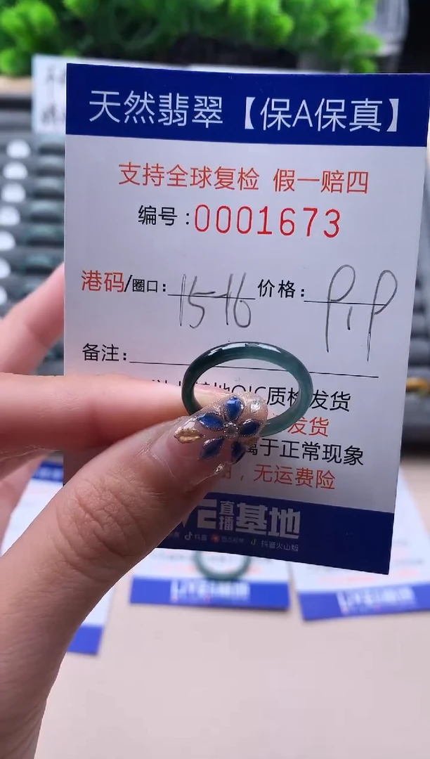 未镶嵌戒指翡翠  1673