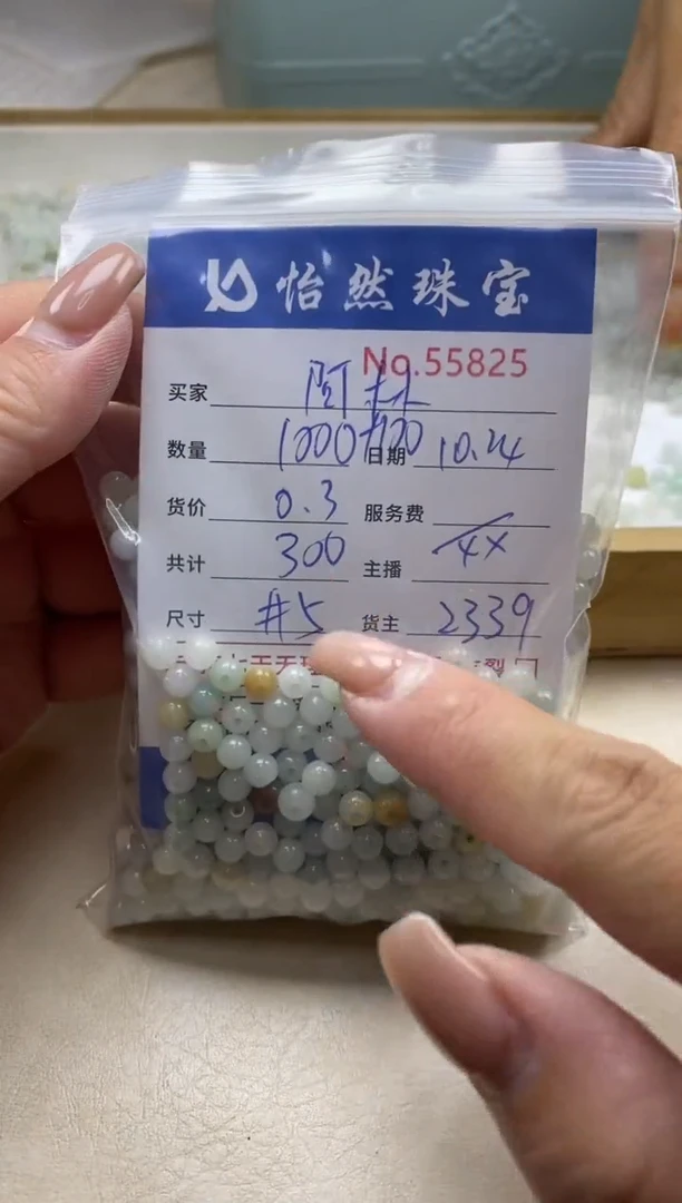 散珠翡翠（****林单：55825