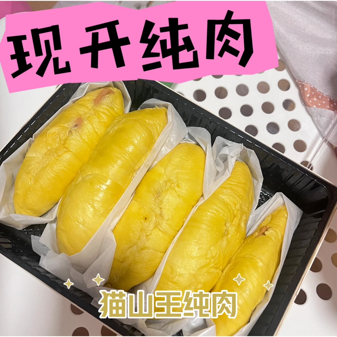 【现开纯肉·马来西亚鲜果】AA级鲜果猫山王/黑刺 鲜果现开 1-8斤 新鲜现开核大猫山王黑刺马来西亚