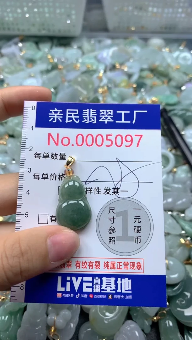 吊坠(不含链)未镶嵌翡翠5097