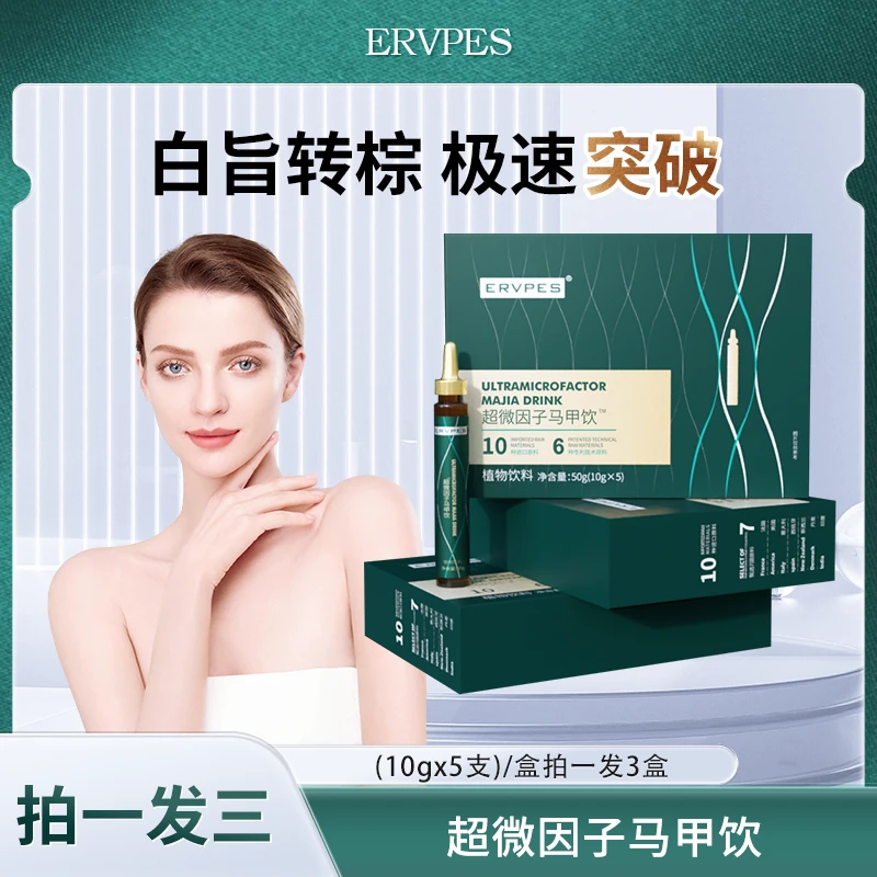 【丽丽专属】A34-8 ERVPES超微因子模特腰马甲饮植物饮料