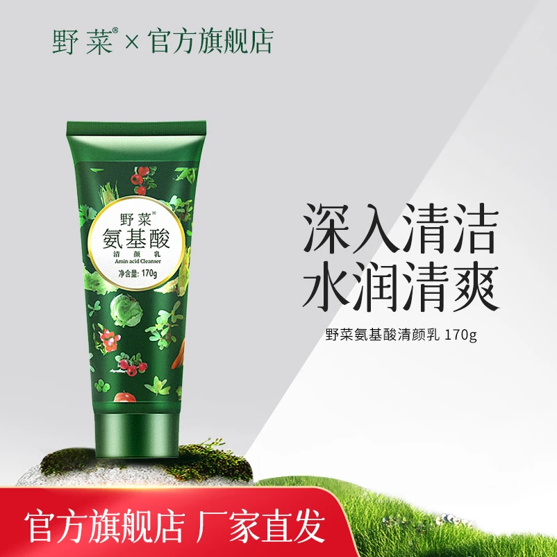 【官方直售】深层清洁氨基酸洗面奶170g清颜毛孔泡沫洁面乳洁肤