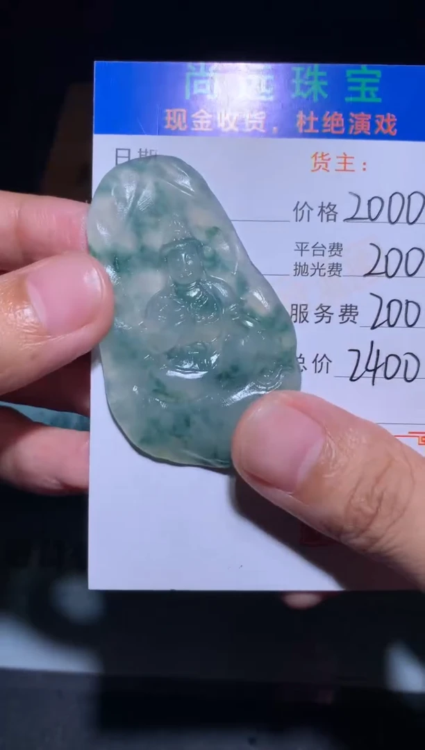 未镶嵌定制翡翠渔****~毛货-不退不换