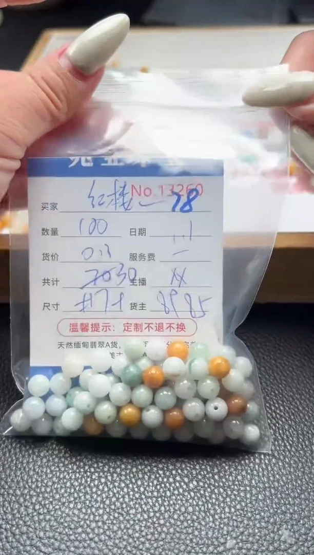 散珠翡翠红****?单：78
