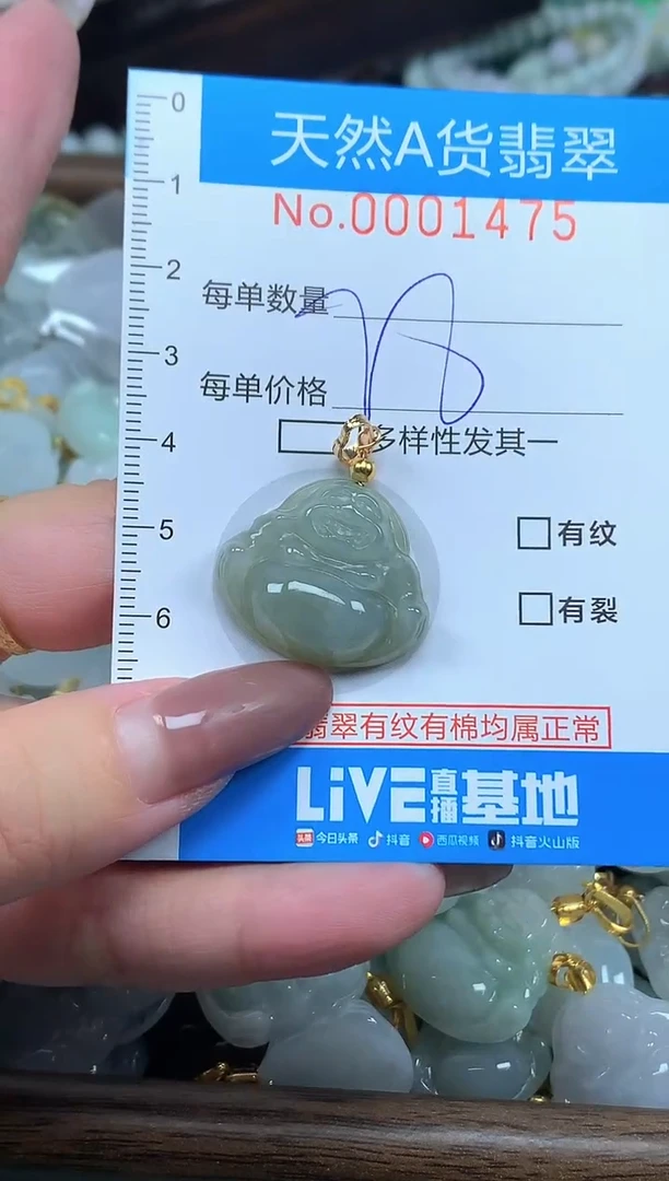 颈饰未镶嵌翡翠净货挂件-1475