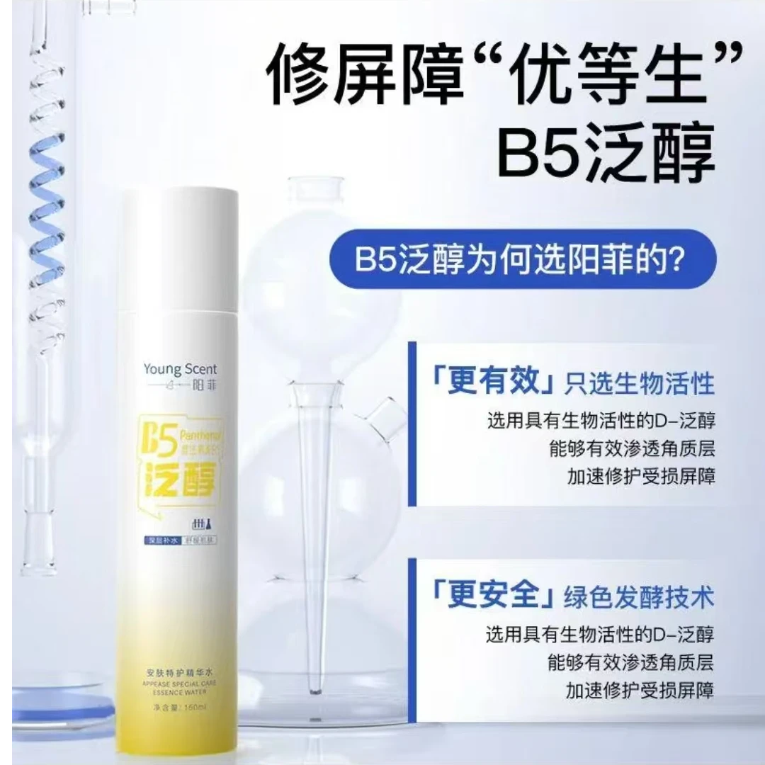 （活动价）阳菲安肤特护精华水150ml/盒    日期到26年10月